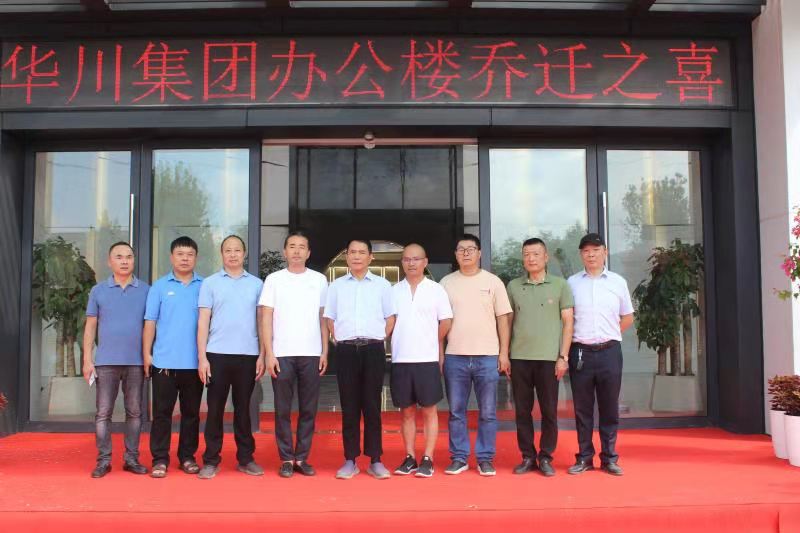 华川集团迎来了发展史上的又一里程牌——集团公司乔迁新办公大楼