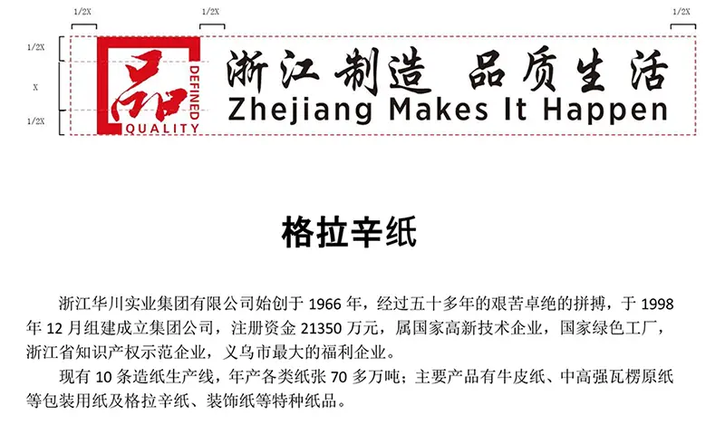 品字标-格拉辛纸
