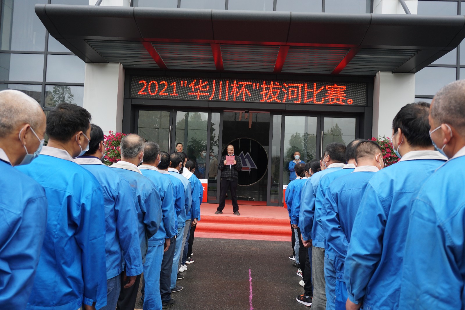 Huachuan Group eight teams fiercely compete for the tug-of-war