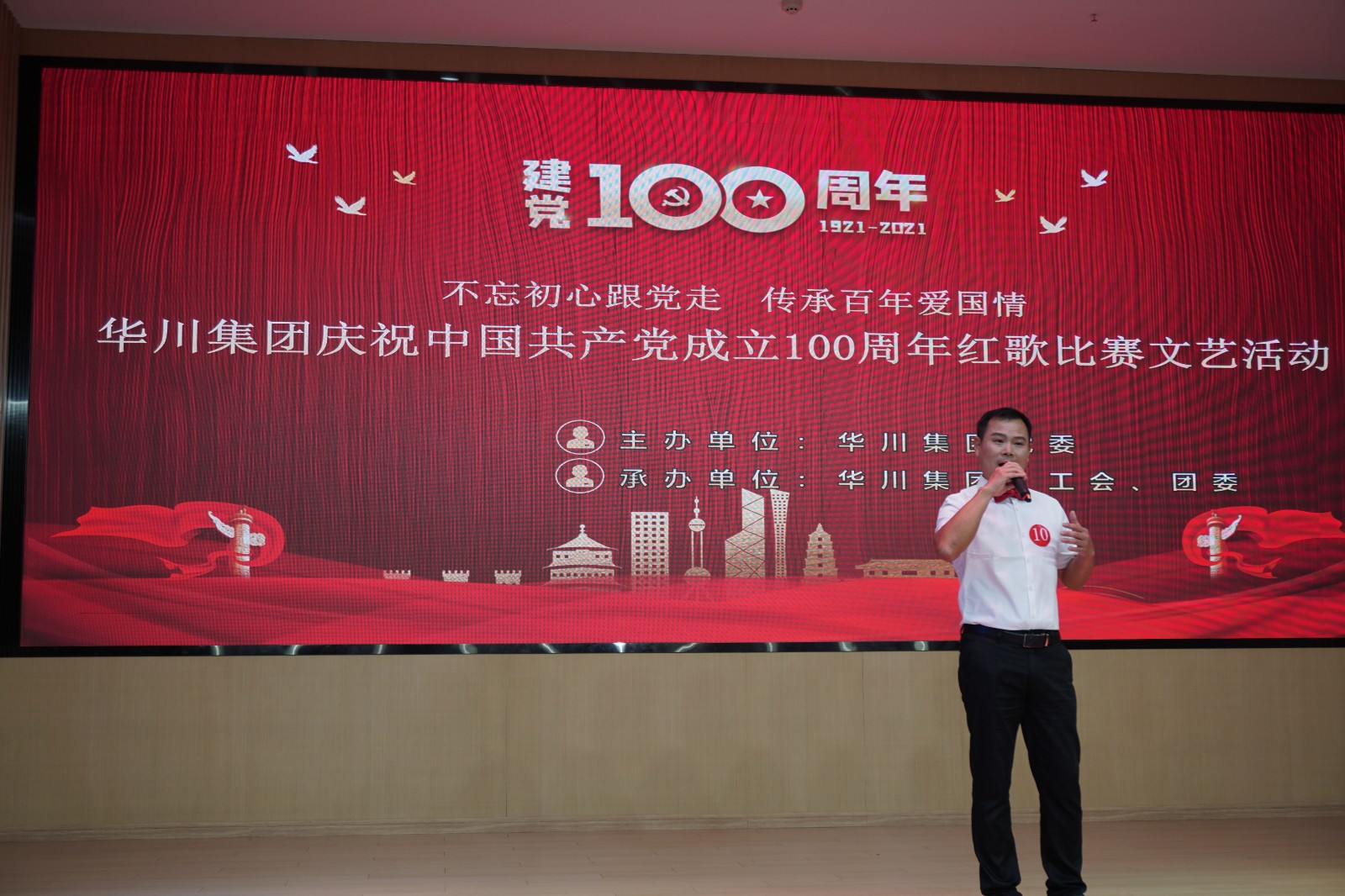 ”不忘初心跟党走 传承百年爱国情“华川集团举行庆祝中国共产党成立100周年红歌比赛